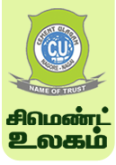 Cement Ulagam Nagapattinam - Logo